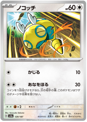 129 Dunsparce