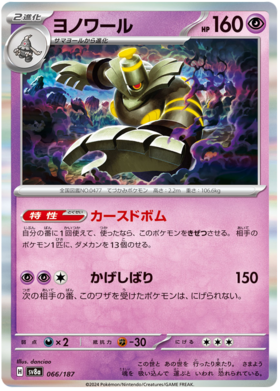 066 Dusknoir