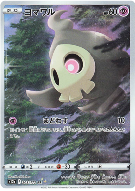 203  Duskull