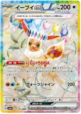 223 Eevee ex