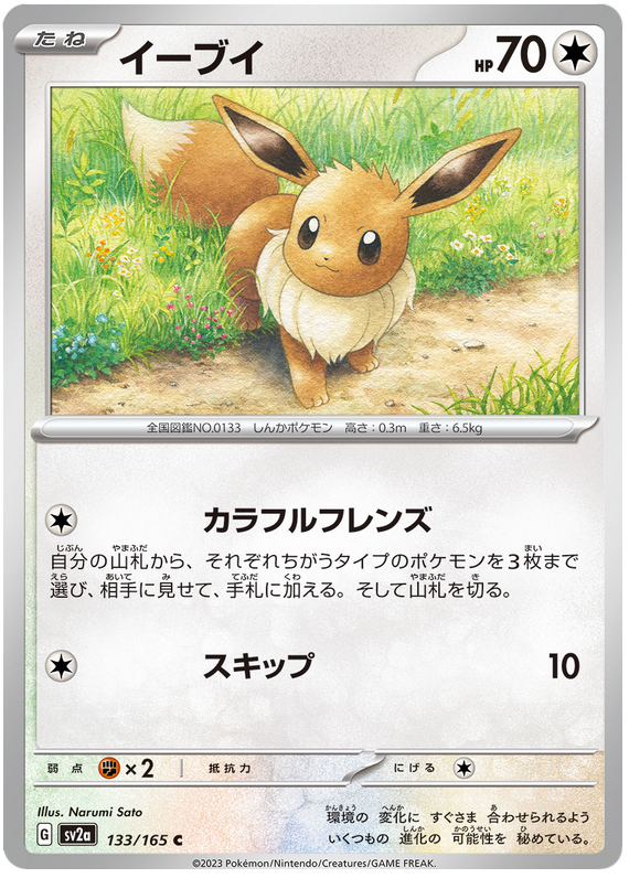 133 Eevee