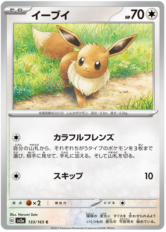 133 Eevee