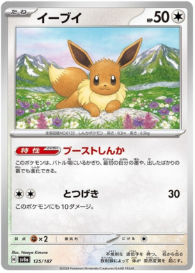 125 Eevee