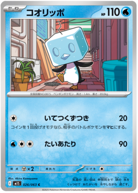 026 Eiscue