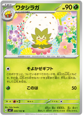009 Eldegoss