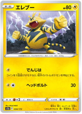 034  Electabuzz