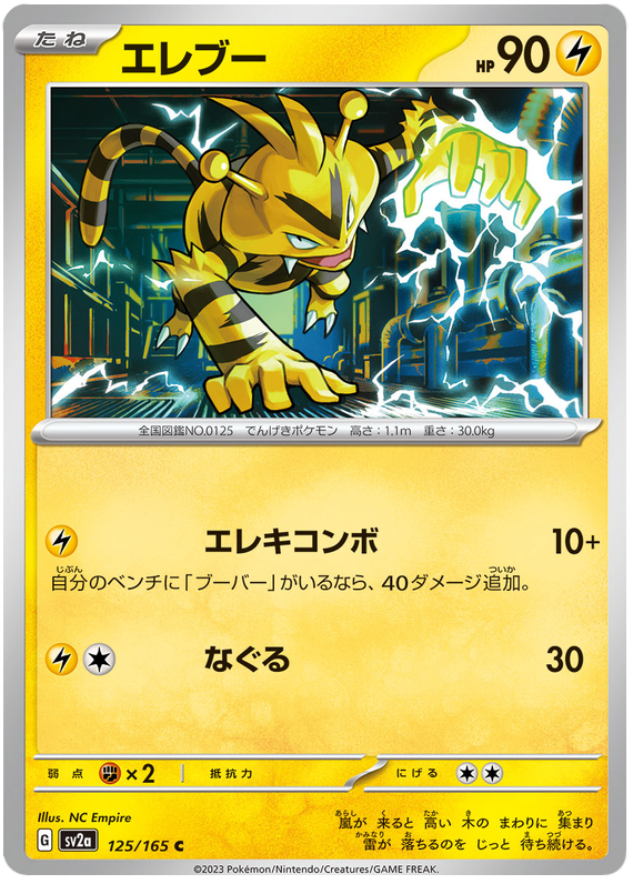 125 Electabuzz