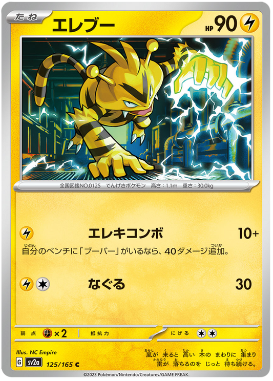 125 Electabuzz