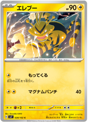 028 Electabuzz