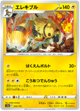 035  Electivire