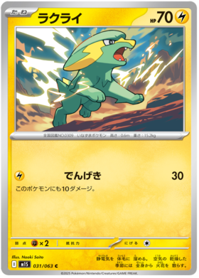 031 Electrike