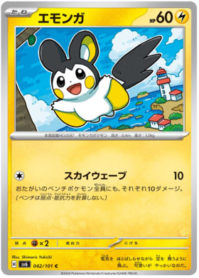 042  Emolga