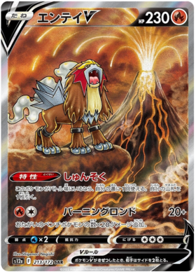 213  Entei