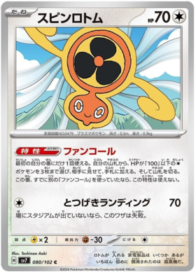 080 Fan Rotom