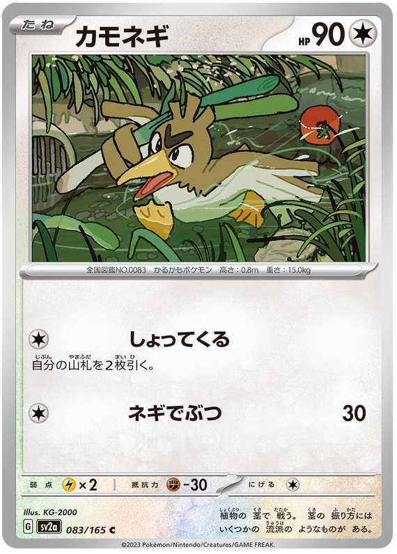 083 Farfetch'd