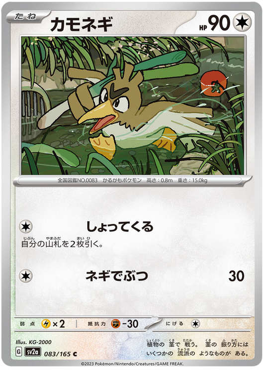 083 Farfetch'd