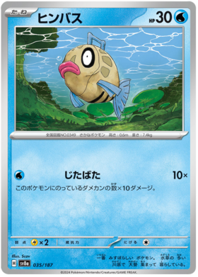 035 Feebas