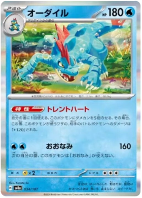 034 Feraligatr