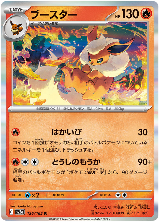 136 Flareon