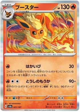 021 Flareon