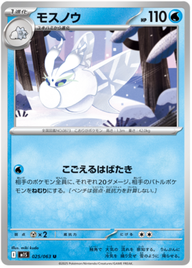 025 Frosmoth