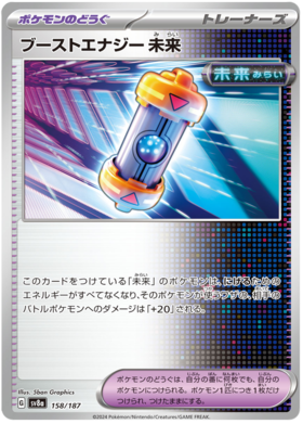 158 Future Booster Energy Capsule