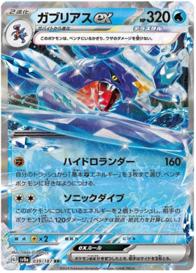 039 Garchomp ex