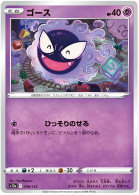 046  Gastly