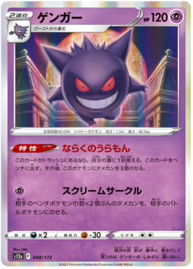 048  Gengar