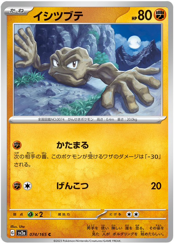 074 Geodude