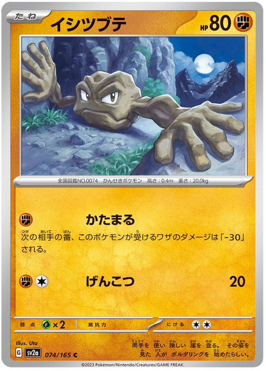 074 Geodude