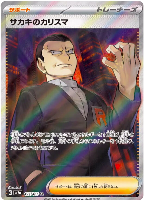 197 Giovanni's Charisma