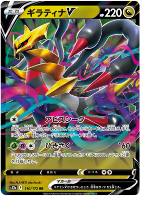 110  Giratina V