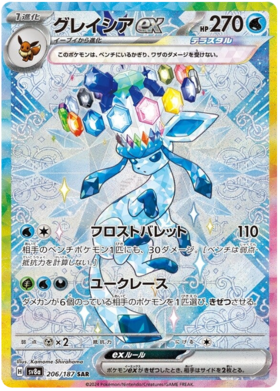 206 Glaceon ex