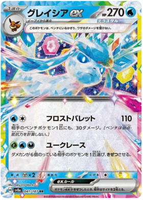 041 Glaceon ex