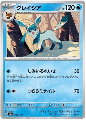 040 Glaceon