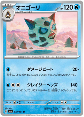 032  Glalie