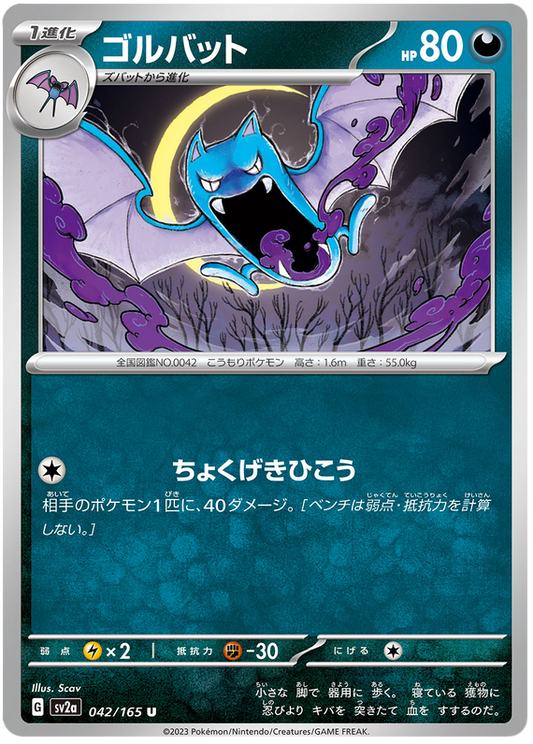 042 Golbat