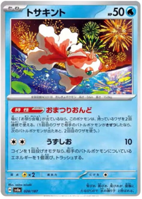 028 Goldeen