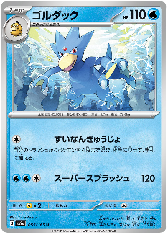 055 Golduck