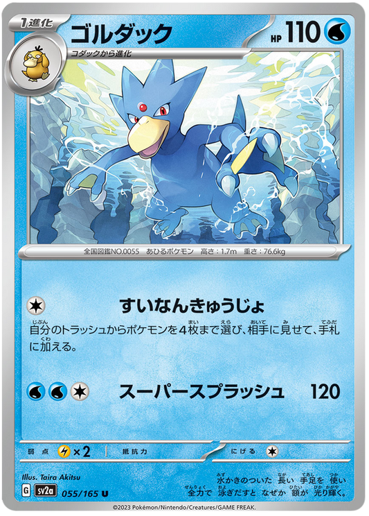 055 Golduck