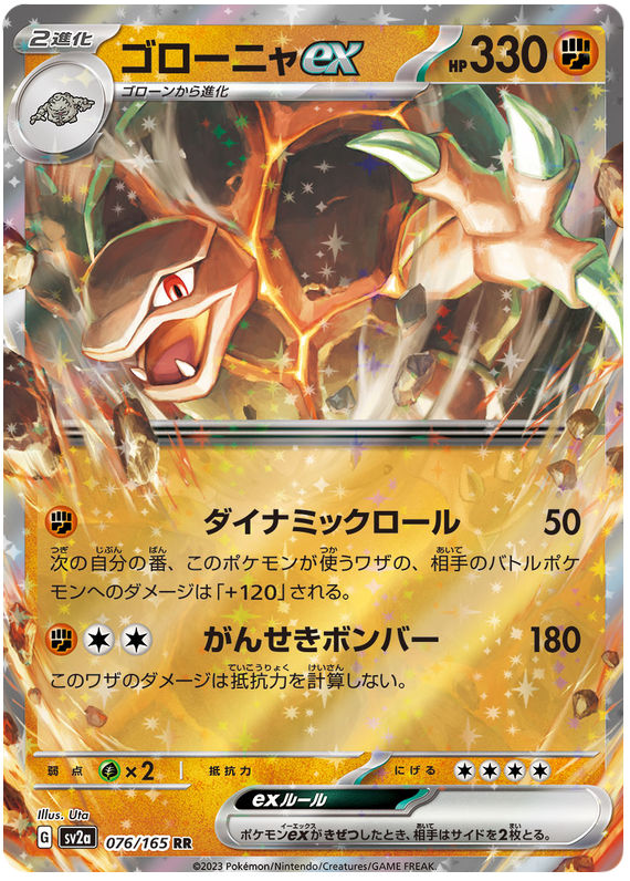 076 Golem ex