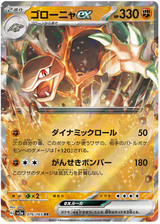 076 Golem ex