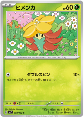 008 Gossifleur
