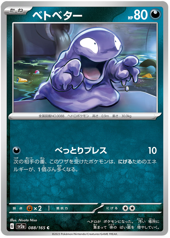 088 Grimer