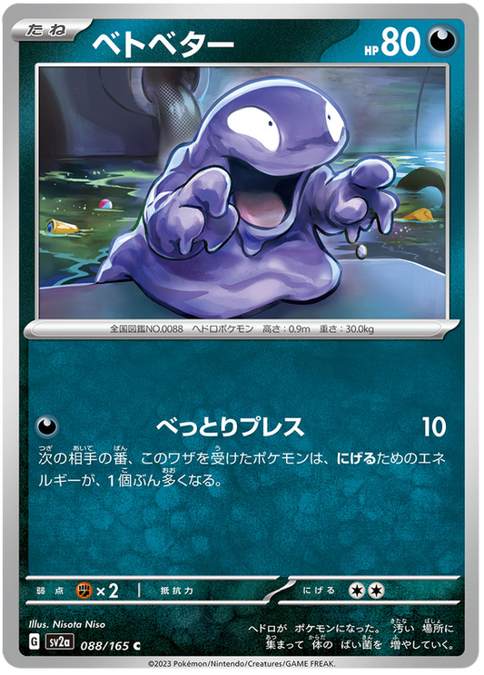 088 Grimer