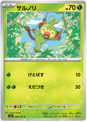 008  Grookey