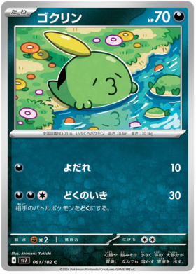 061 Gulpin
