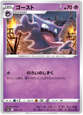 047  Haunter