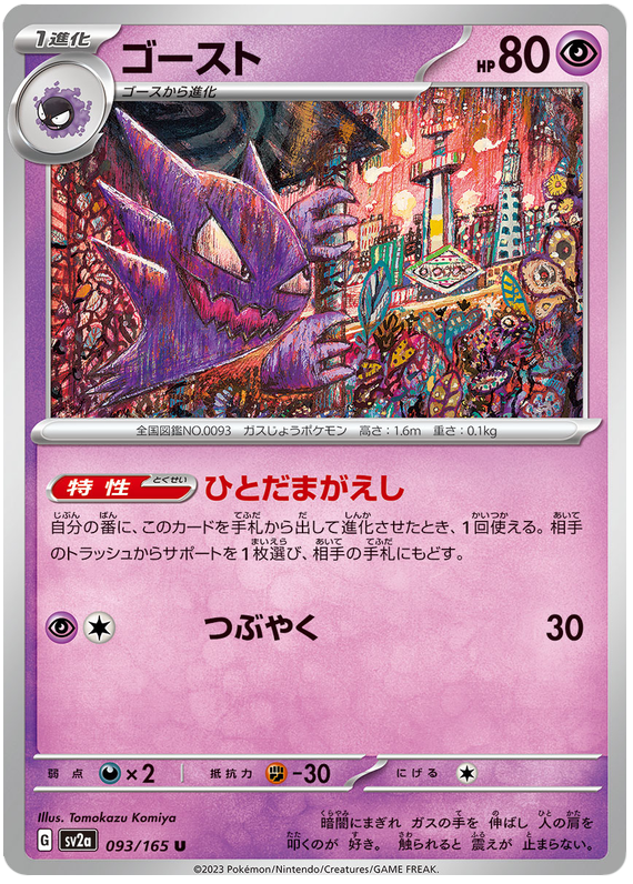 093 Haunter